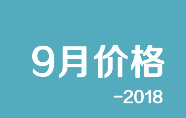 官方：寶鋼股份9月份寶鋼彩涂、鍍鋁鋅期貨價(jià)格授權(quán)發(fā)布