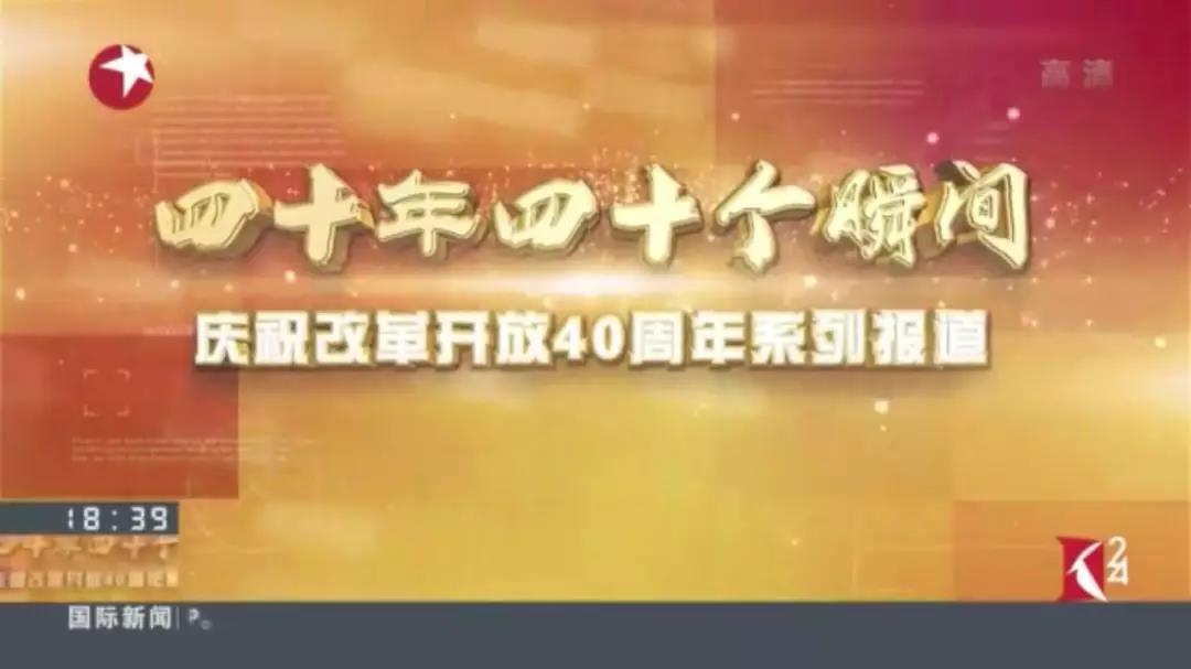 視頻 | 看寶鋼打下改革開(kāi)放“第一樁”，鋼鐵航母啟航！