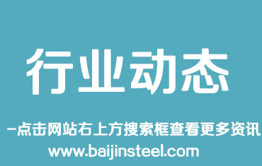 鋼鐵、水泥、平板玻璃產(chǎn)能置換更嚴辦法出臺