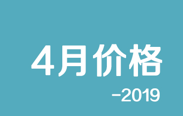 震驚！官方：寶鋼彩涂板4月份期貨價格調(diào)整公告！附鞍鋼價格調(diào)整信息