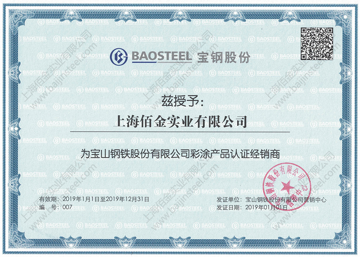 鞍鋼2020年1月份期貨價格調(diào)整公告！附寶鋼調(diào)整公告！